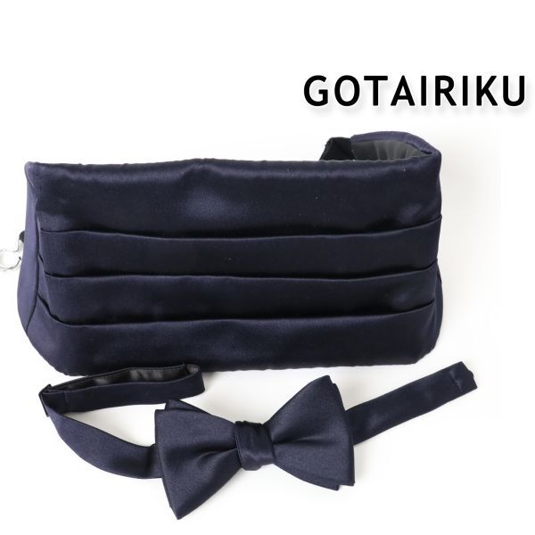 666b 新品 五大陸 ゴタイリク【WEAR BLACK】フォーマル用 ボウタイ カマーバンドセット 蝶ネクタイ サッシュベルト ウエストバンド拍卖