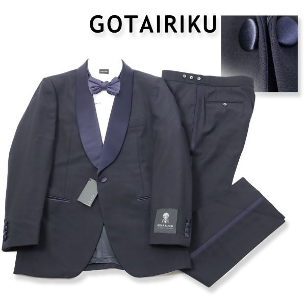 179 新品◆訳 gotairiku 五大陸 フォーマル スーツ タキシード WEAR BLACK 礼服 スーツ 正礼装 総裏 紺黒 A6拍卖