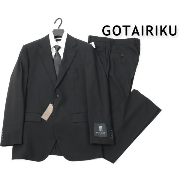 031 新品 ◇gotairiku 五大陸 礼服 フォーマル スーツ WEAR BLACK スーツ メンズ ウール ブラック スーツ 冠婚葬祭式典 背抜き A7拍卖