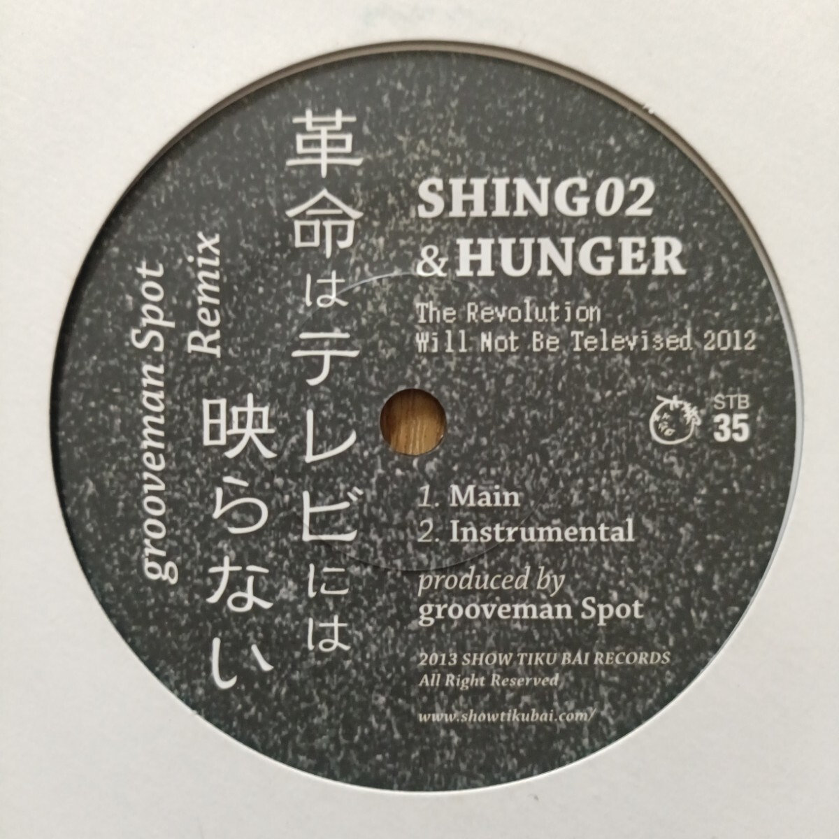 【中古EP】Shing02 & Hunger「革命はテレビには映らない」限定7インチ レコード拍卖