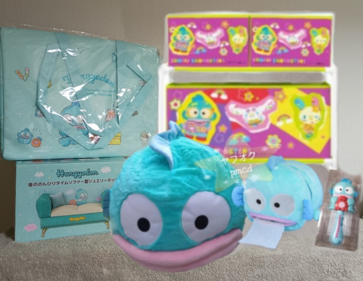 サンリオ ハンギョドン ギガ クッション 、ティッシュカバー、ヘアブラシ、 3ボックス付き収納ケース、ひんやりカゴバッグ、ジュエリーBOX拍卖