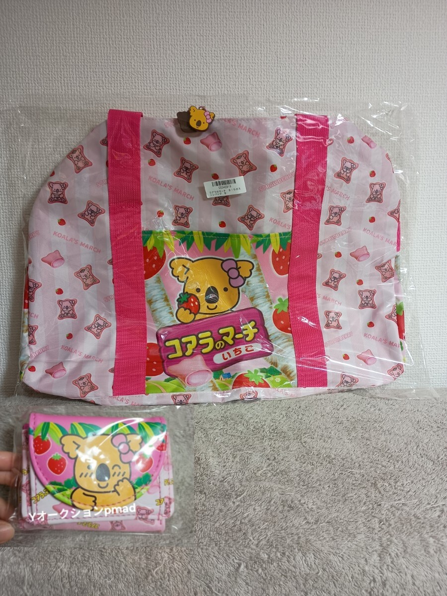 コアラのマーチ いちご 三つ折りウォレット、BIGボストンバッグ 2way仕様 ピンク 拍卖