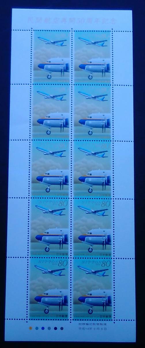 2002年・記念切手-民間航空再開50周年・解説書付シート拍卖