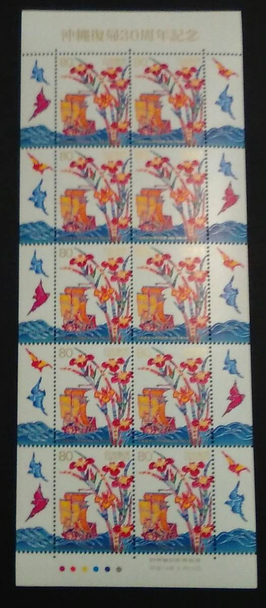 2002年・記念切手-沖縄復帰30周年(解説書付)シート拍卖