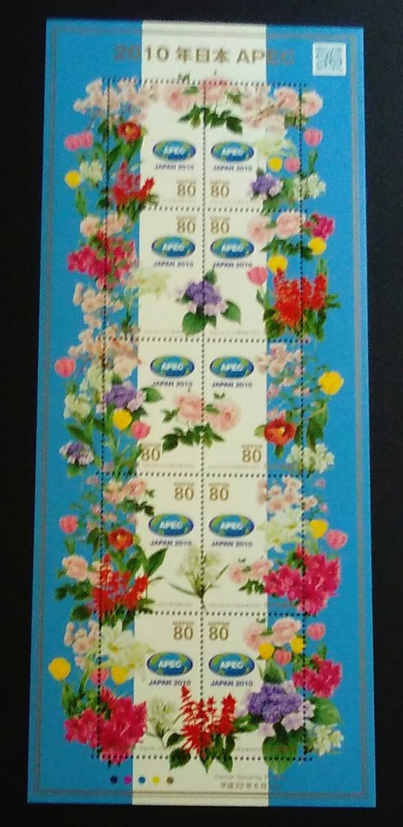 2010年・記念切手-2010年日本APEC(解説書付)シート拍卖