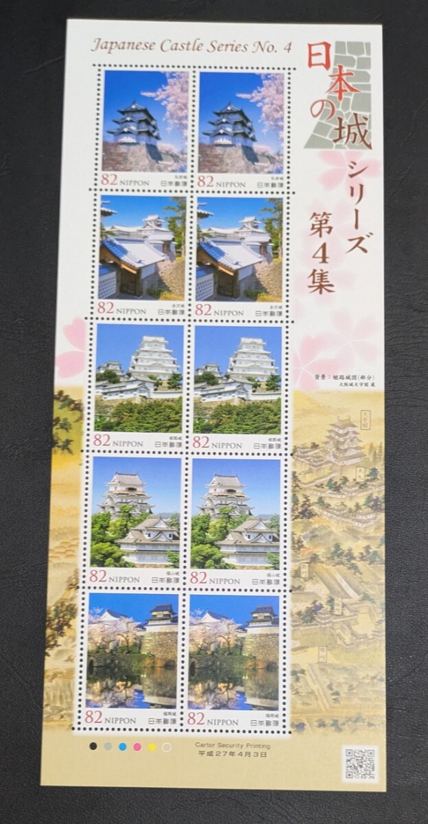 2015年・特殊切手-日本の城シリーズ第4集(解説書付)シート拍卖