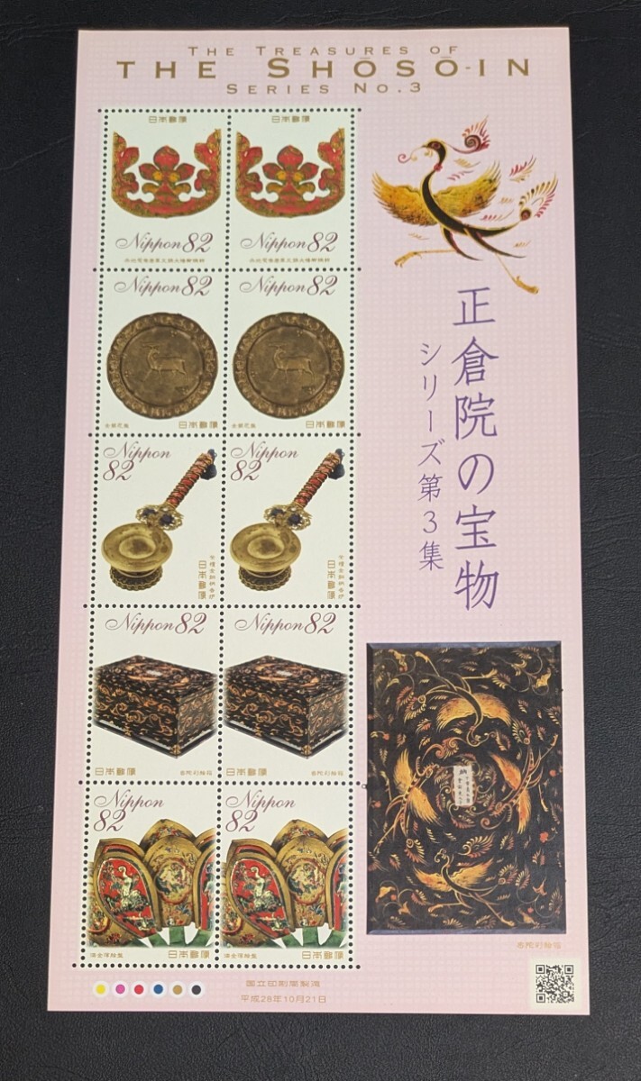 2016年・記念切手-正倉院の宝物シリーズ第3集シート拍卖