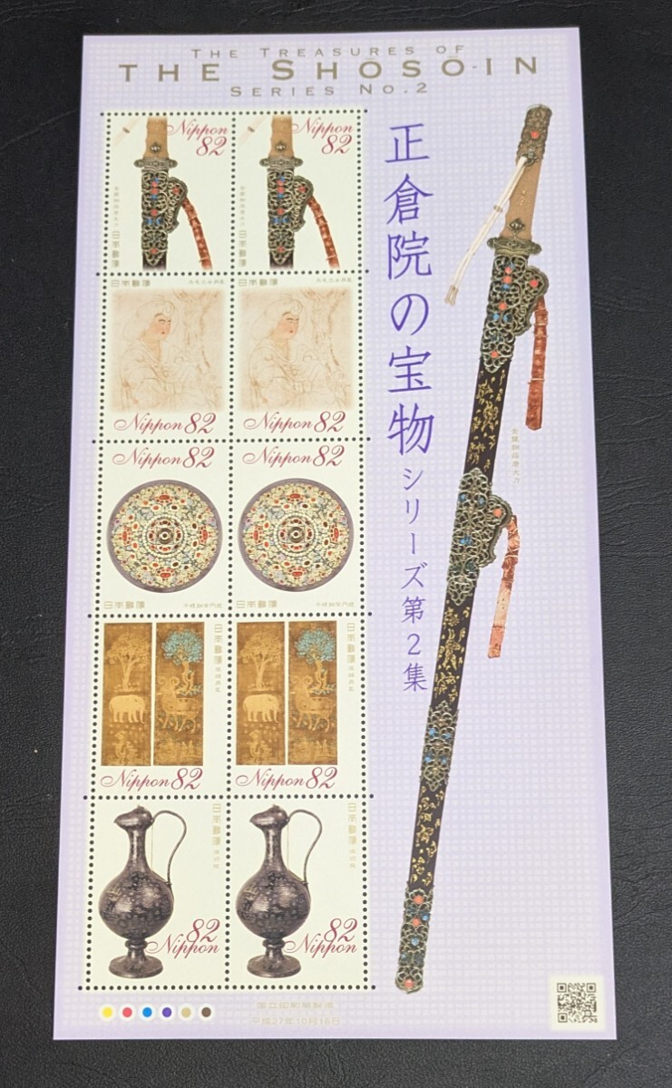2015年・記念切手-正倉院の宝物シリーズ第2集解説書付シート拍卖