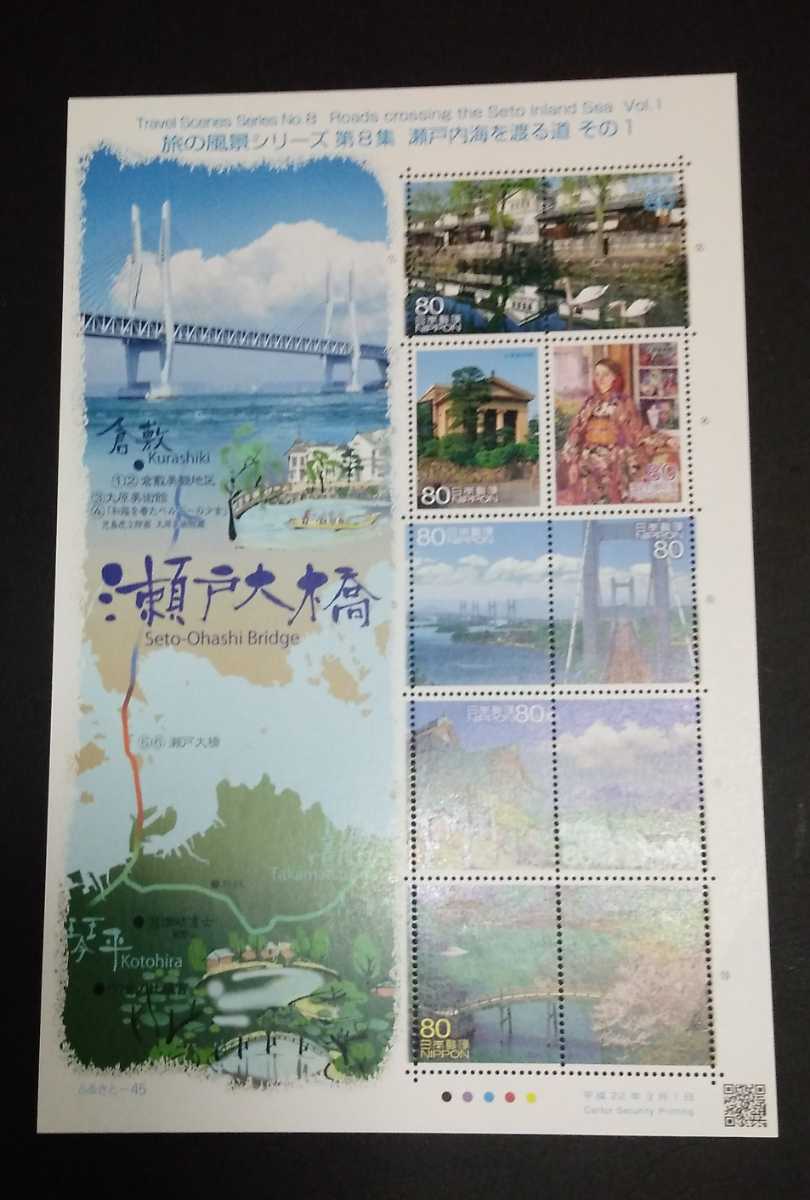 2010年・ふるさと切手-旅の風景(第8集・瀬戸内海)解説書付シート拍卖