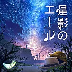 星影のエール(通常盤) GReeeeN 国内盤CD拍卖