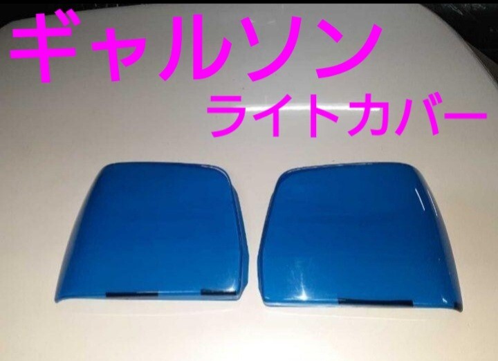 DADギャルソンCTワゴンR用ライトカバーCT51街道レーサー仕様CT21当時物拍卖