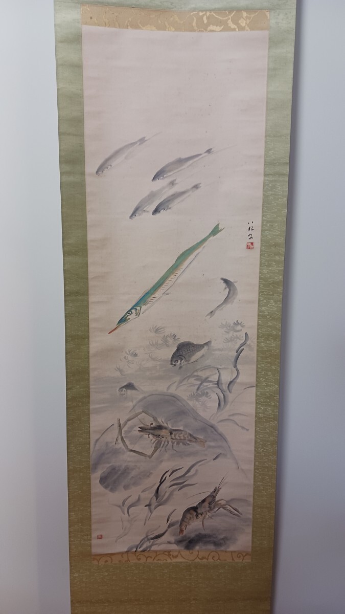 模写  掛軸 山口八九子 游魚図 自題共箱  紙本着色拍卖