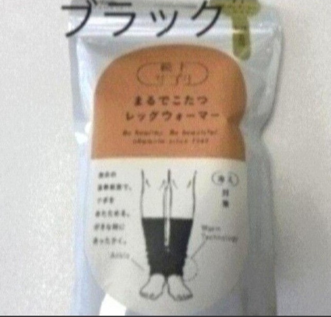 【新品・未開封】まるでこたつレッグウォーマー ブラック拍卖