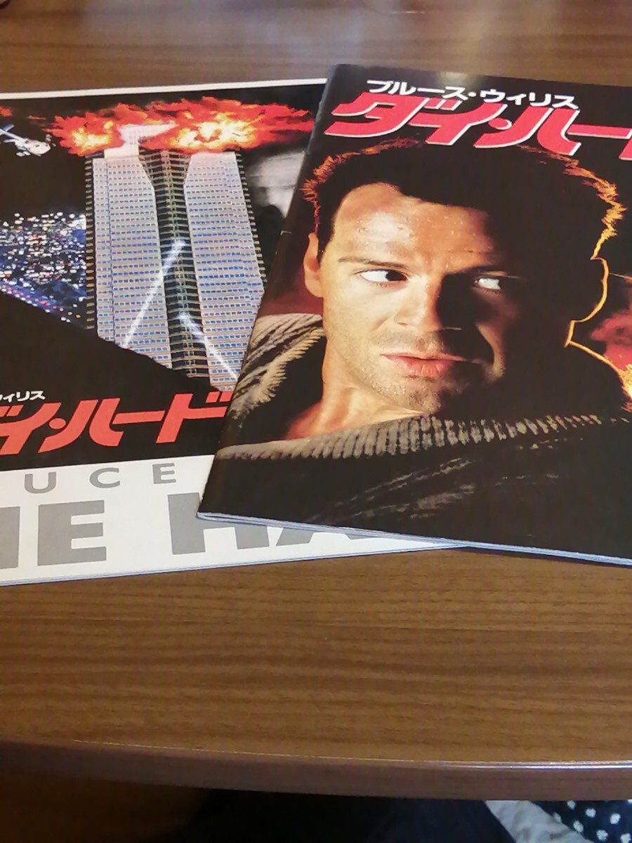 映画パンフレット ダイハード&ダイハード2拍卖