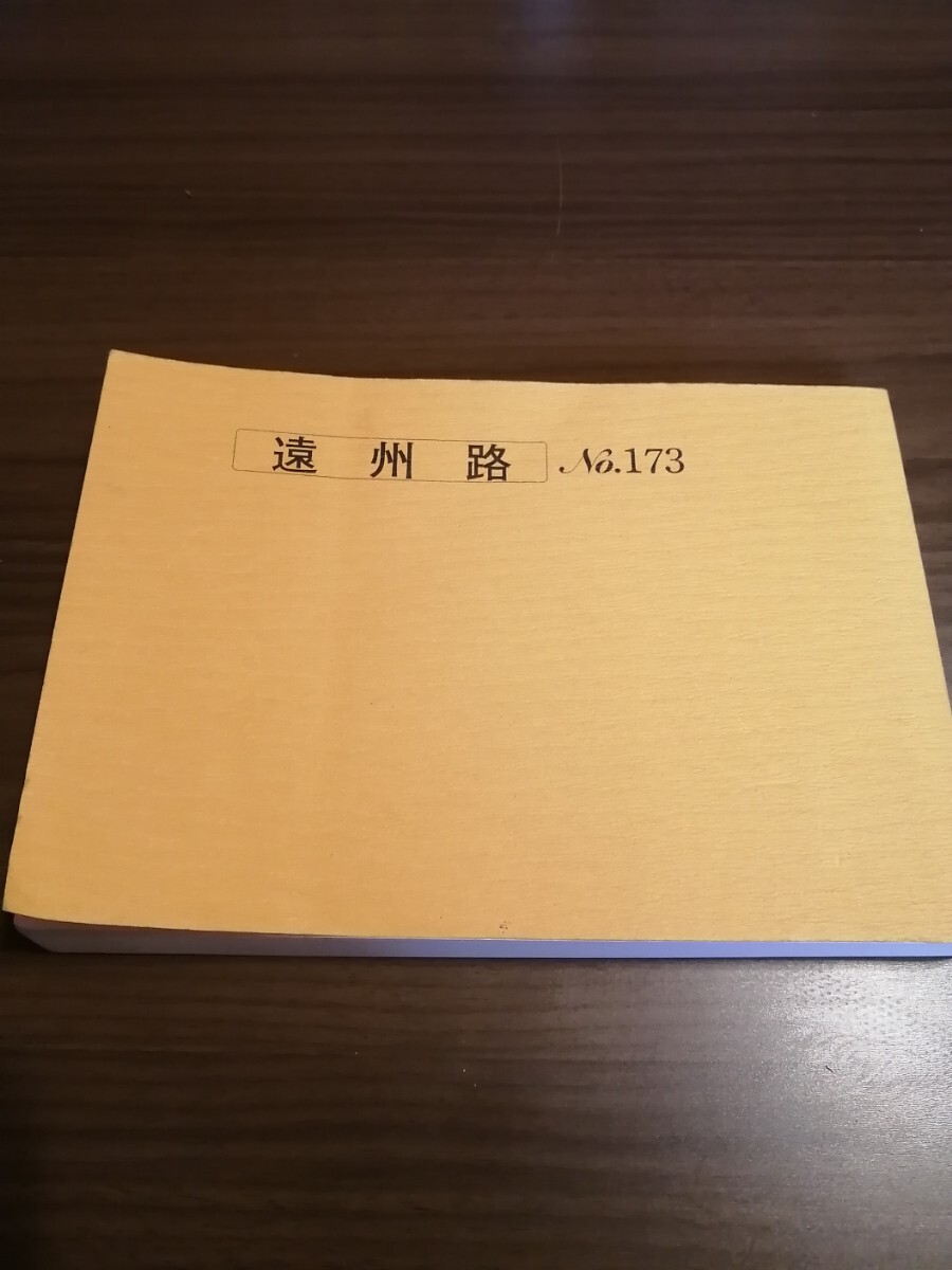 遠州路 観光バス教本シリーズ拍卖