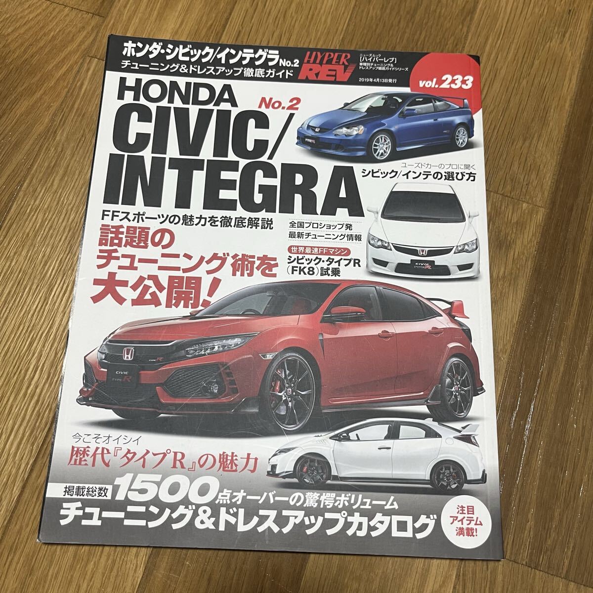 ホンダ ハイパーレブ ドレスアップ徹底ガイド シビック インテグラ拍卖