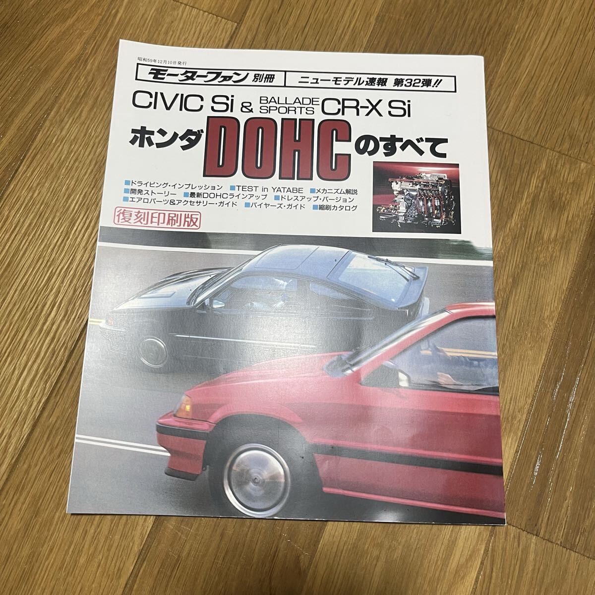 ホンダ モーターファン別冊 シビック CR-X CIVIC拍卖