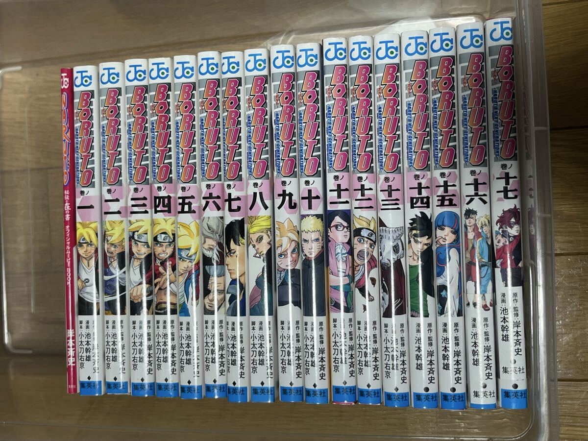 BORUTO ボルト 漫画 セット 1〜17巻セット拍卖
