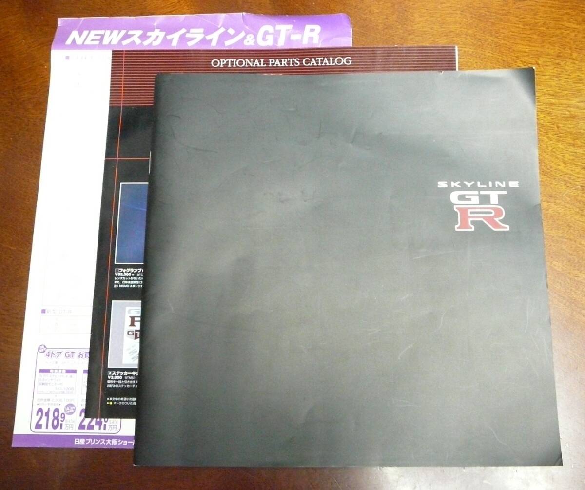 ★ カタログ NISSSAN SKYLINE R34 GT-R /全35ページ 1999年1月 日産 【送料無料・匿名配送】拍卖