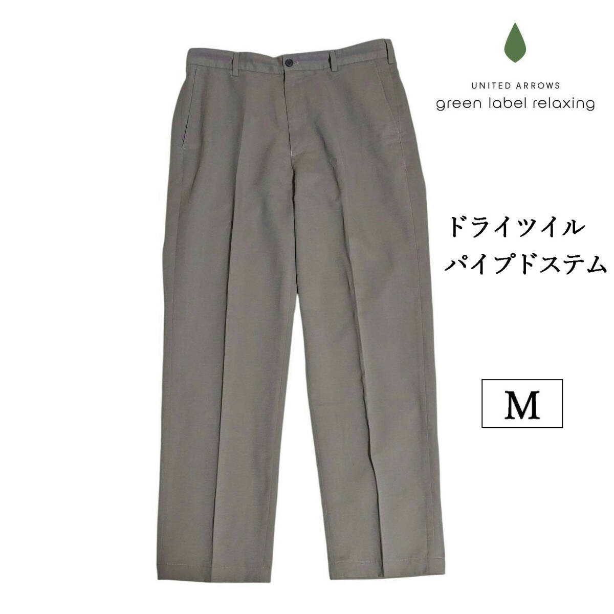green label relaxing ドライツイル パイプドステム パンツ ストレート チャコール グレー スラックス メンズ M拍卖