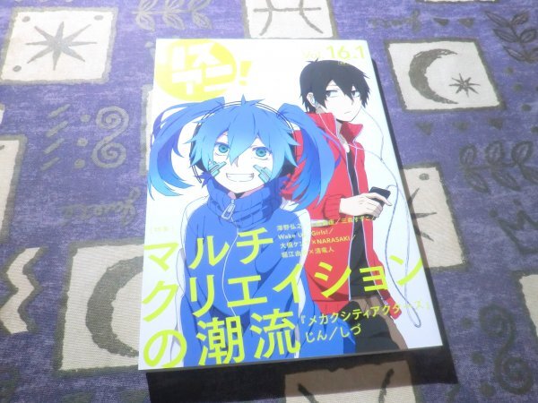 ★リスアニ!Vol.16.1 メカクシティアクターズ 堀江由衣 清竜人 三森すずこ 澤野弘之 大槻ケンヂ拍卖
