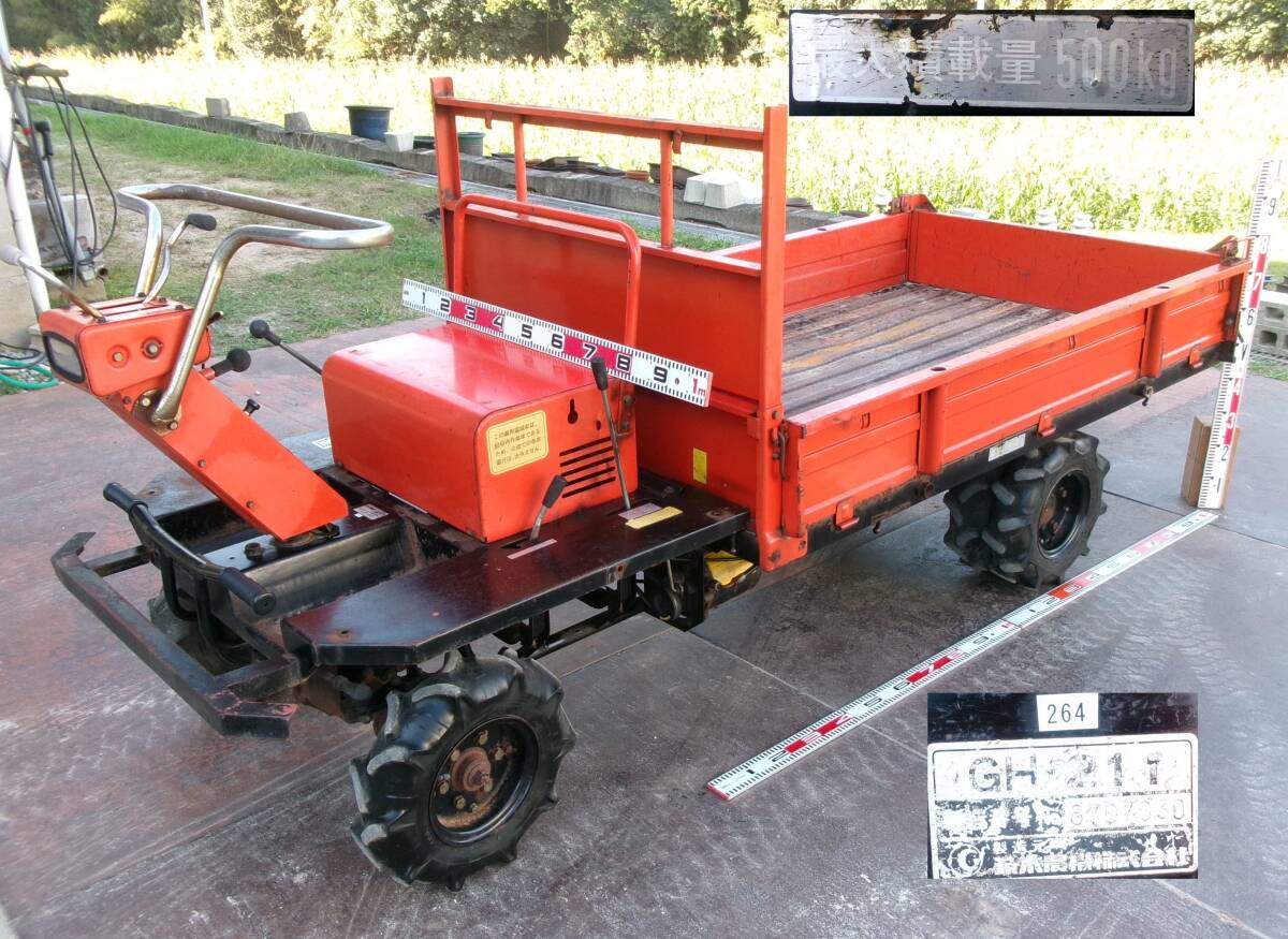 264 築水 4WD 油圧ダンプ GH-211 500kg 最大5.2馬力 広島 拍卖