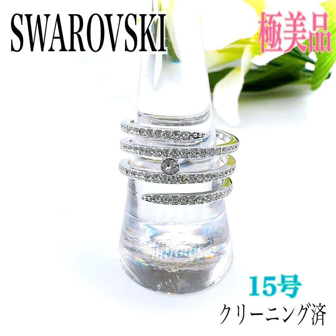 【レア/高品質/極美品】SWAROVSKI スワロフスキー リング 指輪 15号 クリスタル ラインストーン 螺旋 幅広 アクセサリー シルバー 刻印拍卖