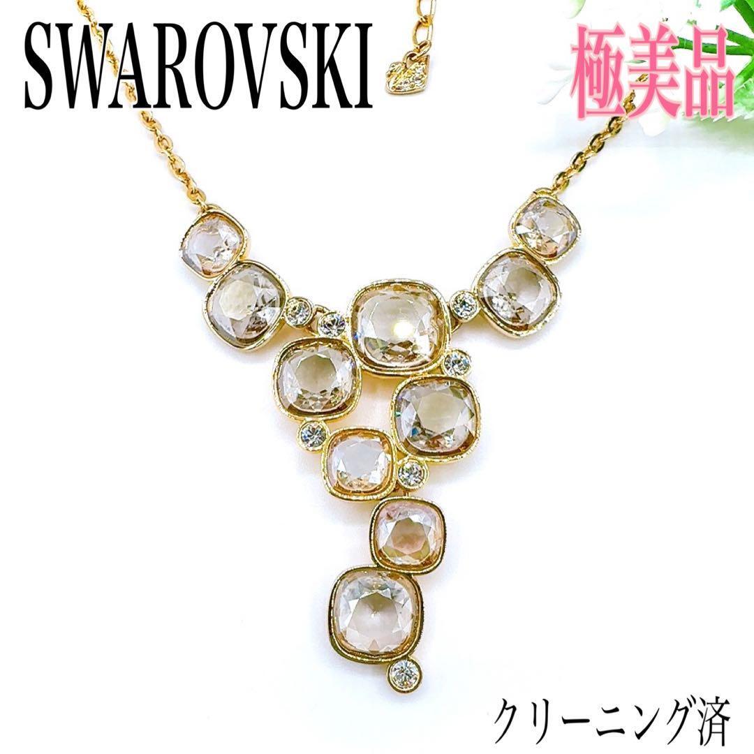 【レア/極美品】SWAROVSKI スワロフスキー ネックレス ペンダント クリスタル ゴールドカラー アクセサリー ラインストーン 長さ調整可能拍卖