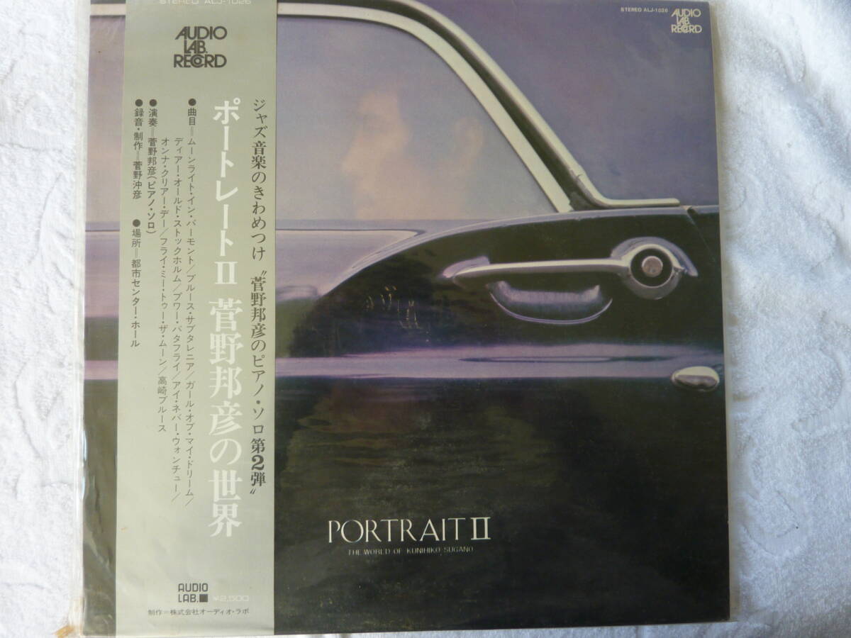 ポートレート II 菅野邦彦の世界  レコード拍卖
