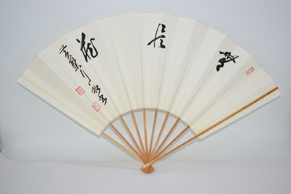 飾扇 「無尽蔵」 黄檗山万福寺58代管長 奥田行朗 筆 02-9103拍卖