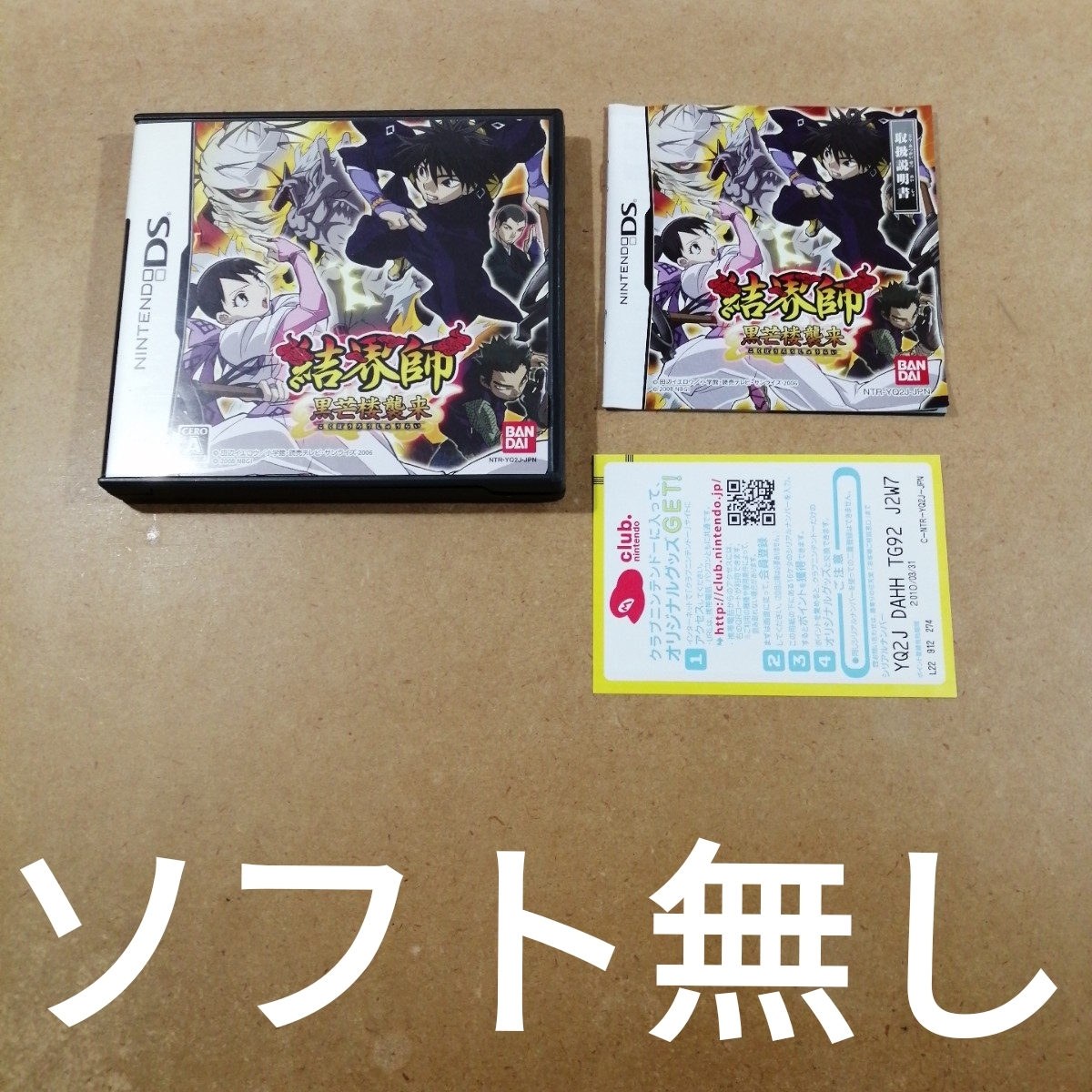 【ソフト無し】箱 説明書 チラシのみ【DS】結界師 黒芒楼襲来拍卖