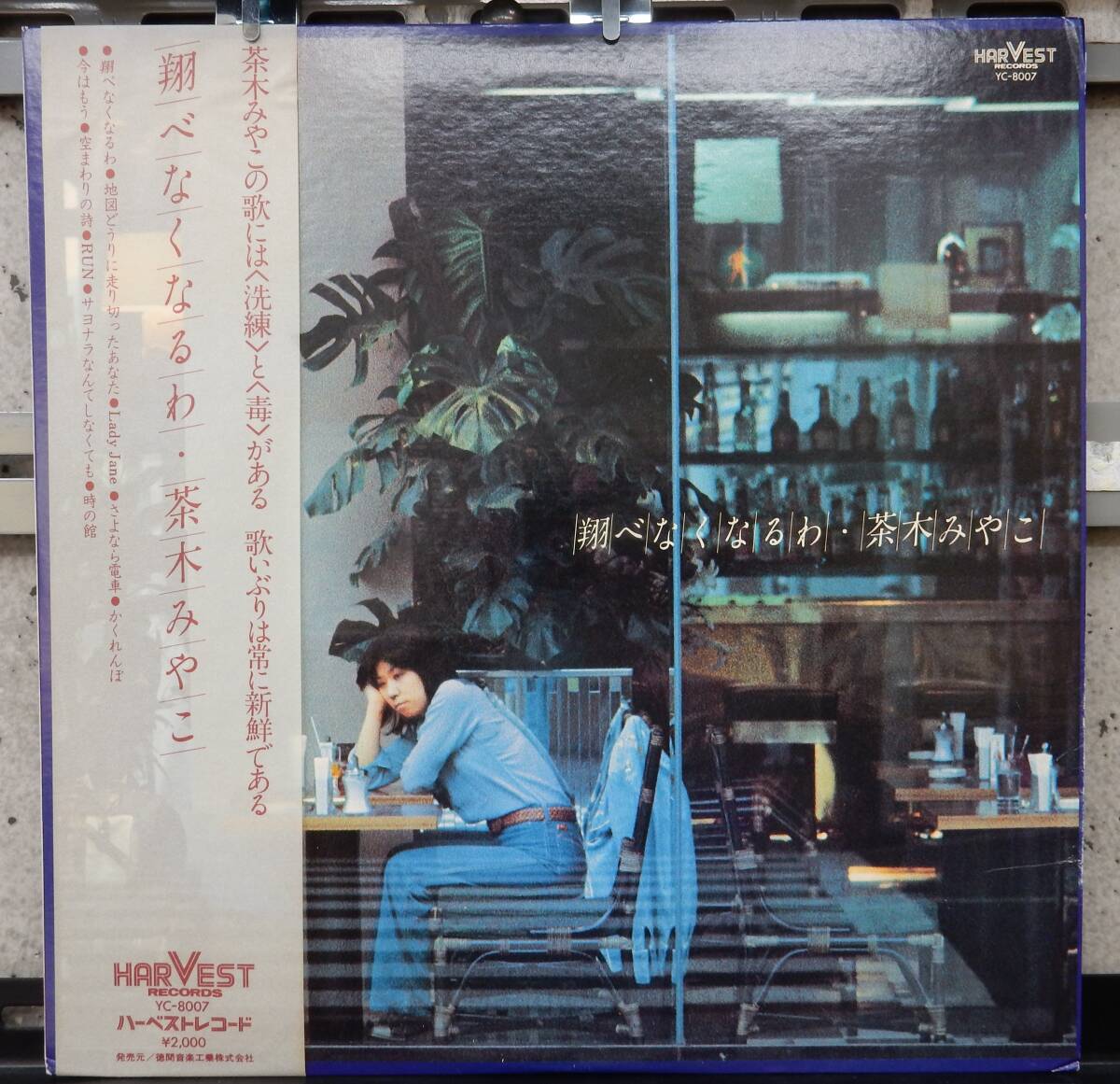(見本盤 白ラベル LP) 茶木みやこ 翔べなくなるわ拍卖