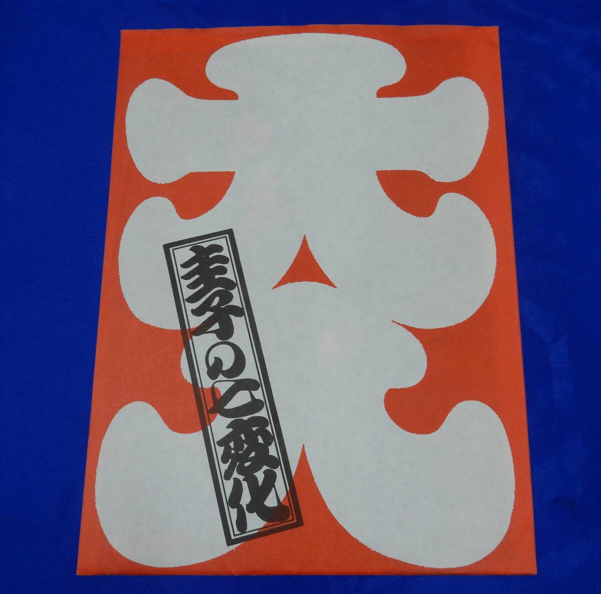 藤圭子 関連特典品「圭子の七変化」大型カラー・ピンナップ 7枚セット【非売品】拍卖