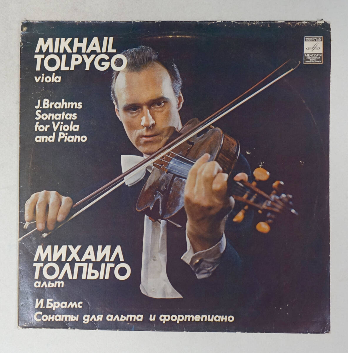 露Melodiya ST ブラームス: Viola・ソナタ ミハイル・トルピーゴ拍卖