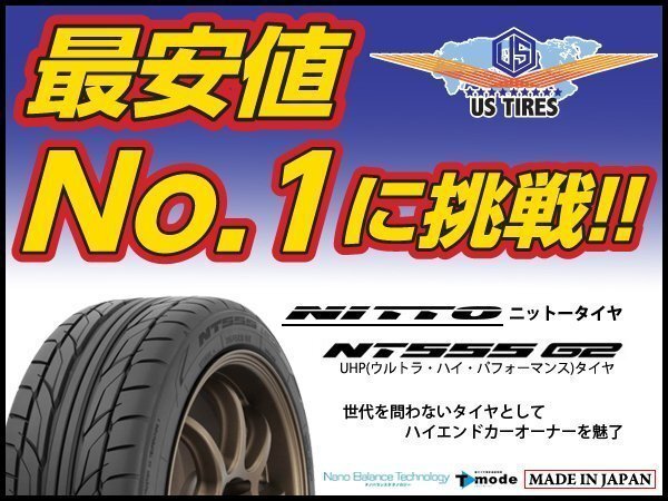 NITTO NT555 G2 245/40R19 98Y【日本製】 1本送料1,100円~ ニットー 245/40 19インチ ウルトラ ハイ パフォーマンス拍卖