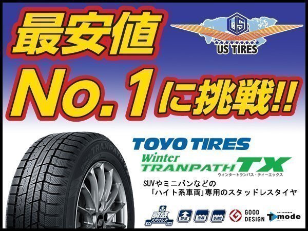 4本セット 155/65R14 トランパスTX 4本送料4,400円~ トーヨー 155/65 14 スタッドレス タイヤ TOYO Winter TRANPATH 155-65-14拍卖