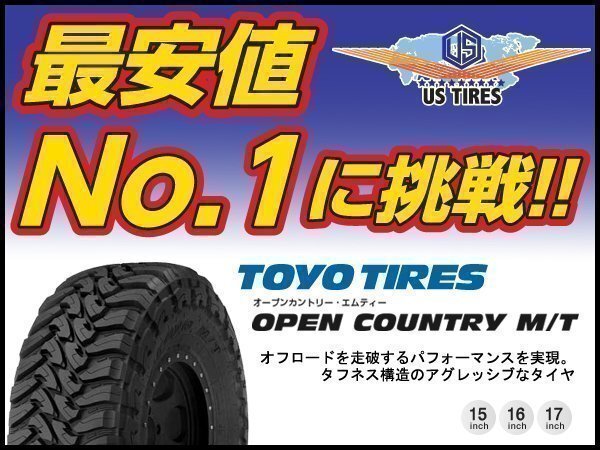 4本セット LT255/85R16 123P トーヨー オープンカントリー M/T 4本送料4,400~ 255/85 16インチ OPEN COUNTRY MT オフ オン ロード タイヤ拍卖