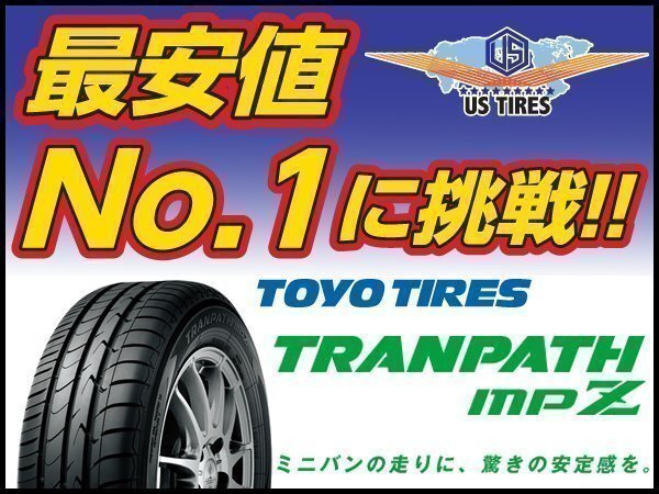 4本セット 175/70R14 84H TOYO トランパス mpZ 【4本送料4,400~】 175/70 14インチ フラつき低減 ミニバン専用 国産 低燃費 サマー タイヤ拍卖