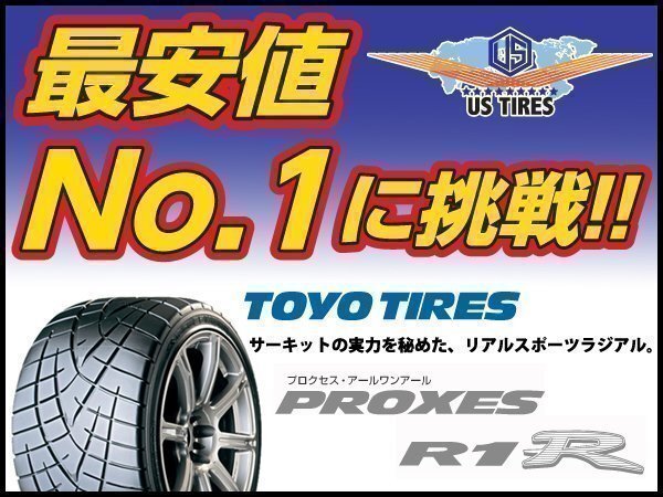 【新品】 TOYO PROXES R1R 195/55R15 85V 1本送料\1,100~ プロクセス 195/55 15インチ リアル スポーツ タイヤ拍卖