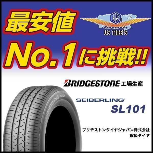 SEIBERLING SL101 165/70R13 【1本送料1,100~】 セイバーリング ブリヂストン工場製 コンフォート ラジアル タイヤ 165-70 13インチ拍卖