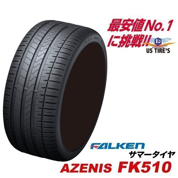 275/40ZR17 98WFALKEN AZENIS FK510 1本送料1,100円~ 275/40 17インチ ファルケン アゼニス 国産 サマー タイヤ拍卖