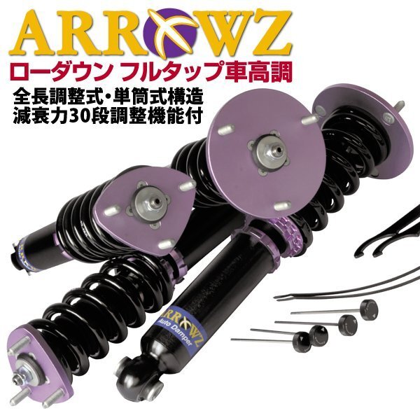 【車高調】 210 カローラスポーツ フルタップ車高調 NRE210H ZWE211H ZWE213H キャンバー調整式ピロ ARROWZ ダンパー 1台分 新品拍卖