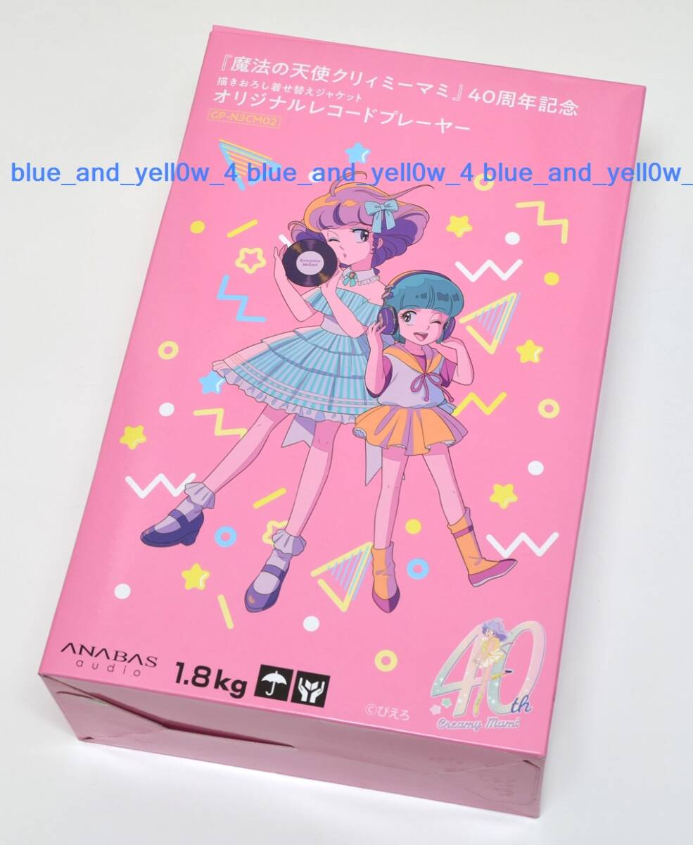 ■新品 魔法の天使クリィミーマミ 40周年記念描きおろし着せ替えジャケットオリジナルレコードプレーヤー Creamy Mami Record Player拍卖