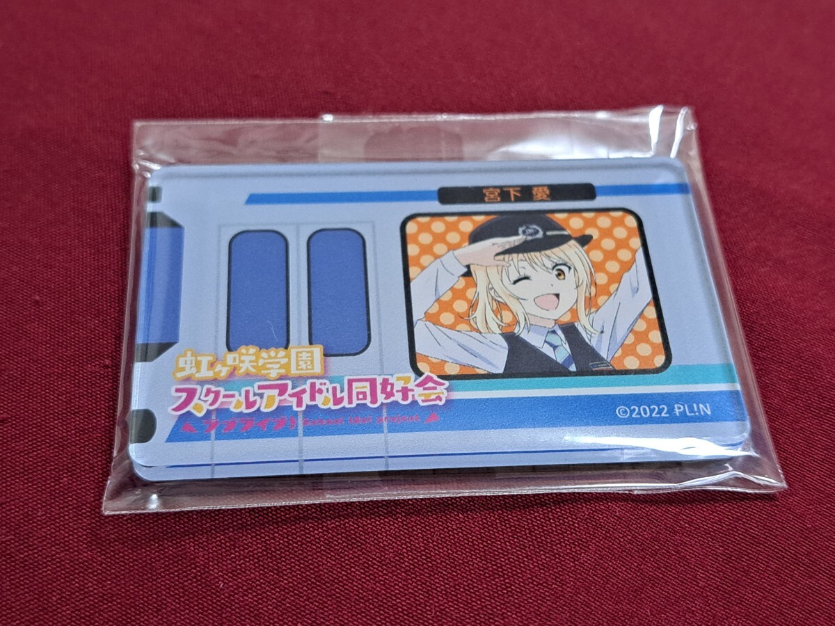 ラブライブ 虹ヶ咲学園スクールアイドル同好会 × りんかい線 全線開業20周年記念 トレインマグネット 宮下愛拍卖