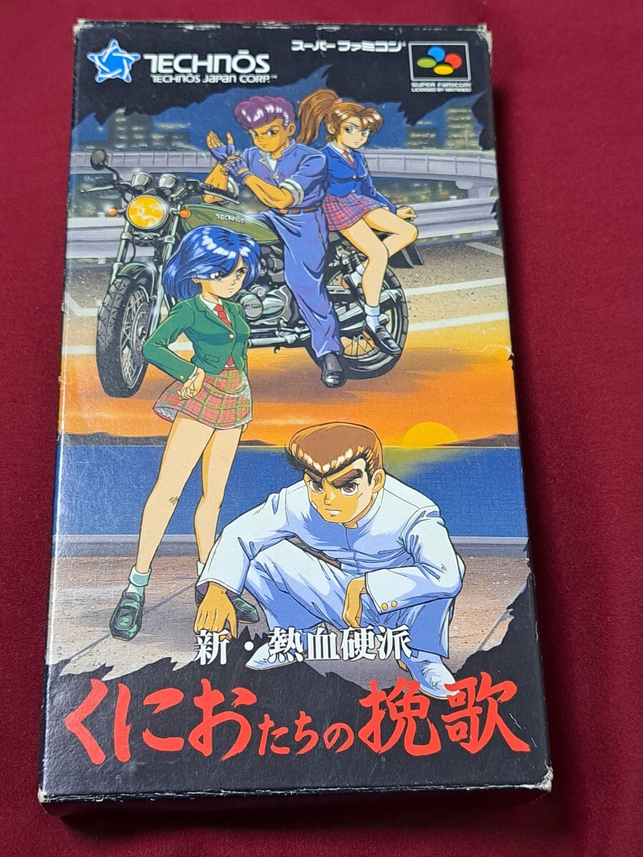 SFC 新・ 熱血硬派 くにおたちの挽歌 テクノスジャパン 外箱、説明書、アンケートハガキ付き スーパーファミコンソフト くにおくん拍卖