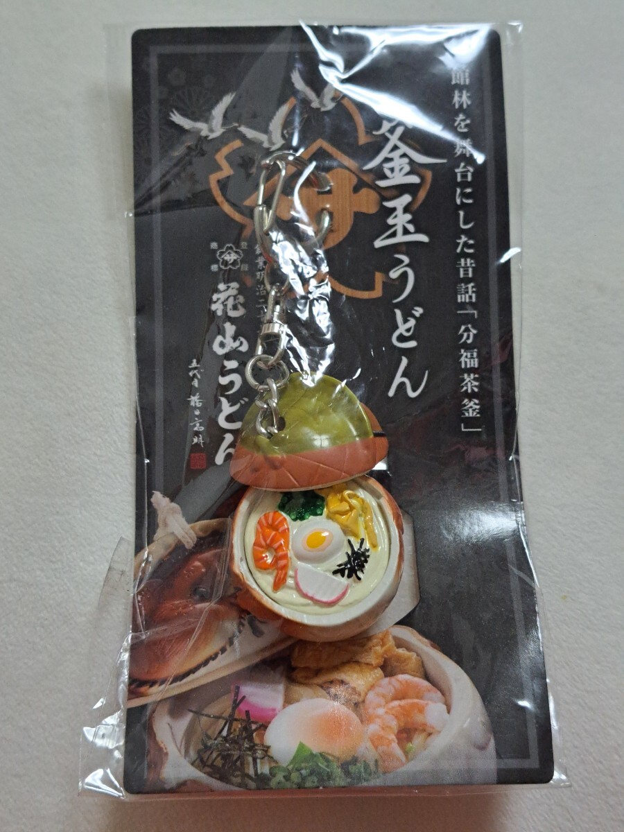 未使用品 花山うどん 釜玉うどん キーホルダー たぬき 分福茶釜 ストラップ拍卖