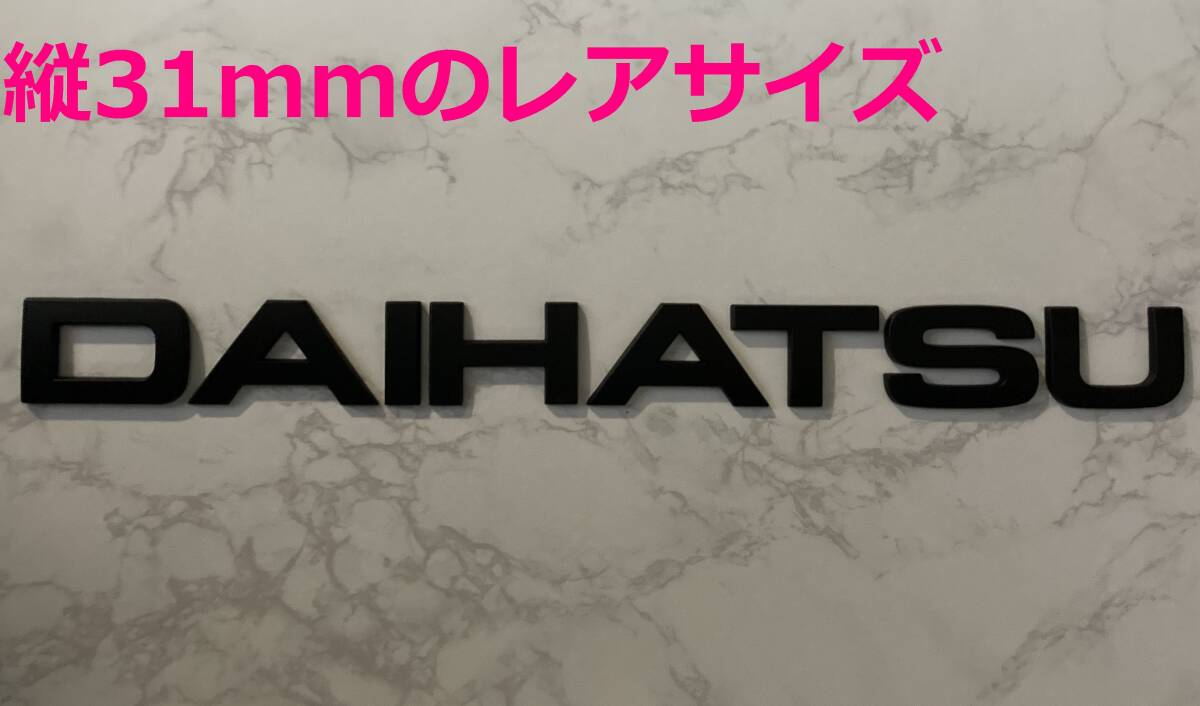 【黒31】3D 立体エンブレム 「DAIHATSU」セット マットブラック拍卖
