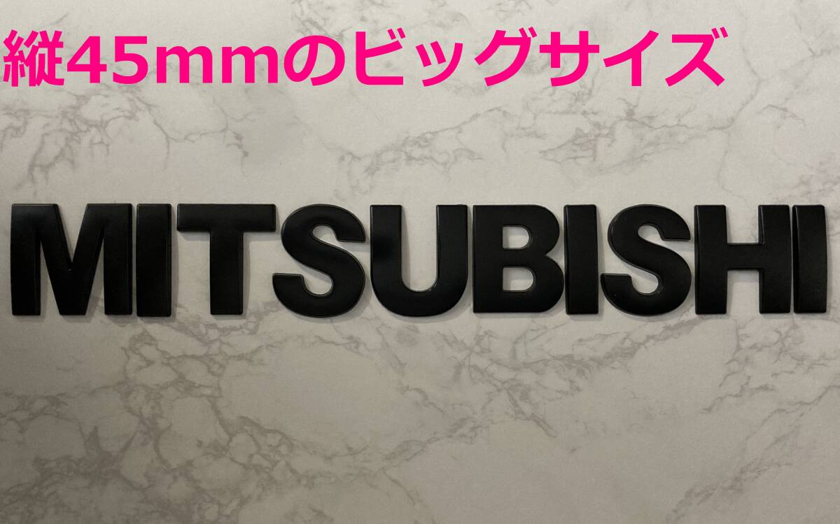 【黒45】3D 立体エンブレム 「MITSUBISHI」セット ブラック拍卖