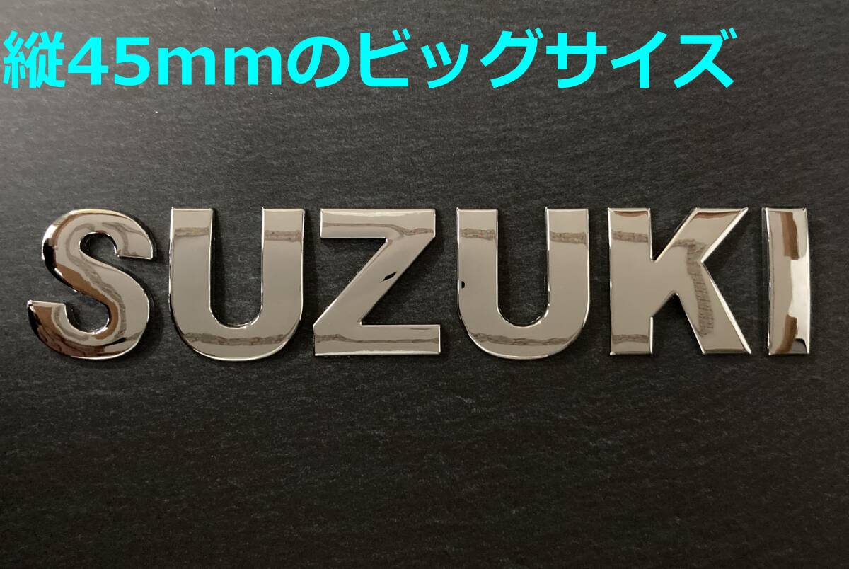 【メ45】3D 立体エンブレム 「SUZUKI」セット クロームメッキ拍卖