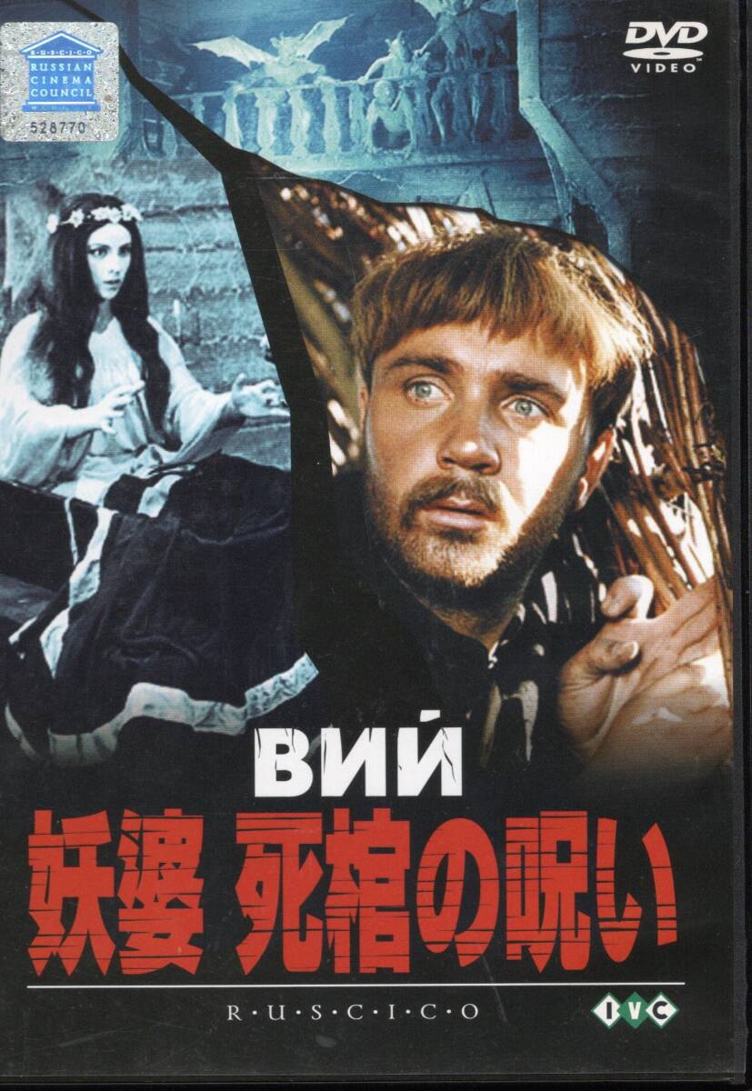 妖婆 死棺の呪い DVD拍卖